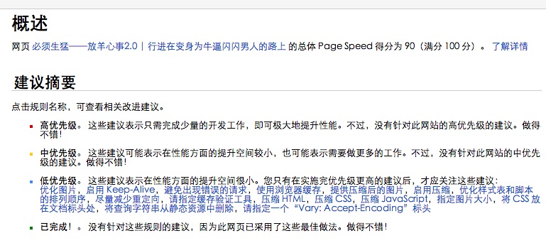 pagespeed